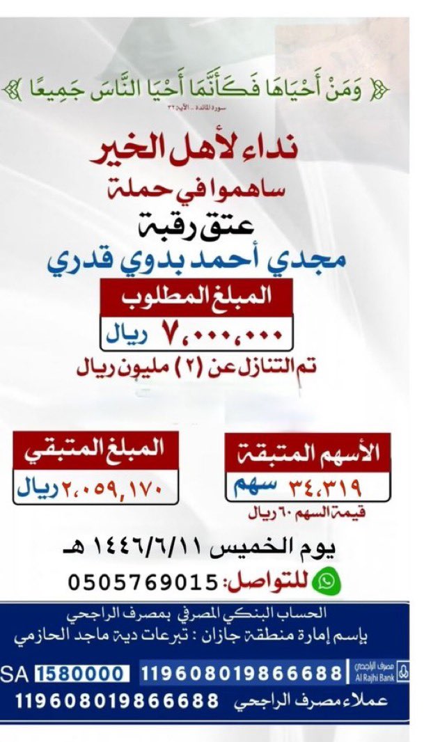 #صلوا_على_النبي_لاجل_شفاعته
 #كاس_العالم_2034
 #والدتنا_أم_مجدي_تحتاج_وقفتكم
 #صرخه_ام_من_جازان_لشعب_طويق

اللهم صلي وسلم على نبينا محمد وعلى اله وصحبه اجمعين 

اللهم عجل بالفرج ياكريم 
x.com/alnoor20300/st…