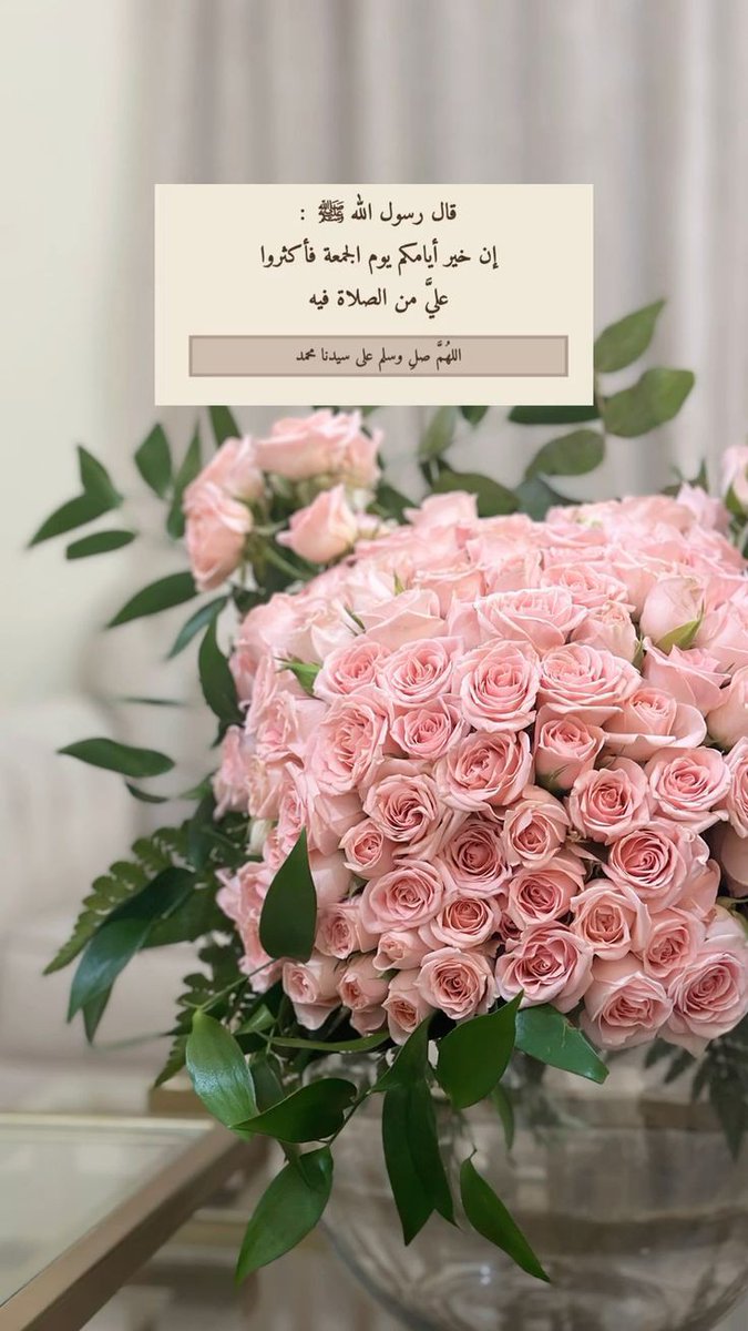 #ليله_الجمعه

يُقال أنهم من گثرة الصلاة على النّبي
 ﷺ تتحقُ أمانيهم كأنها فلقُ الصُّبح !

فاللَّهُمَّ حالهم 🥹❤️...

#ليلة_الجمعة 
#صلوا_عليه_وسلموا_تسليما #يوم_Iلجمعه #يوم_الجمعة #أهلاً_بالعالم #السعودية34 #المستحيل_ليس_سعودي #سوريا_الان #اللهم_صل_وسلم_على_نبينا_םבםבﷺ