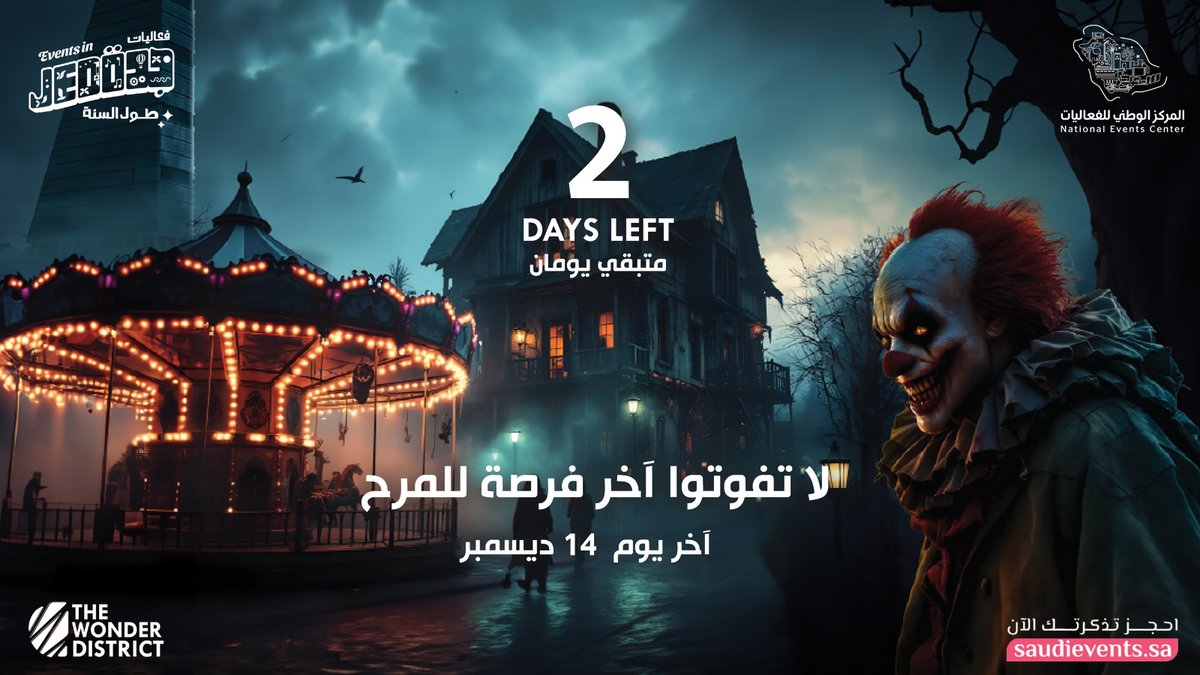 JEDCalendar's tweet photo. لا تفوتكم آخر فرصة للعجايب🤩! العد التنازلي بدأ، يومين تفصلنا عن نهاية ذا وندر دستركت! ⏳🎡

#ذا_وندر_دستركت
#تقويم_فعاليات_جدة

Don't miss out on the last chance for wonders🤩! Tzhe countdown has started, only 2 days left until the end of The Wonder District! ⏳🎡

احجزوا تذاكركم الآن قبل ماتروح عليكم اللحظة🎟️🔥
Book your tickets now before the moment slips away🎟️🔥
https://t.co/y2KLRr9AZx

#TheWonderDistrict  
#JeddahEventsCalendar