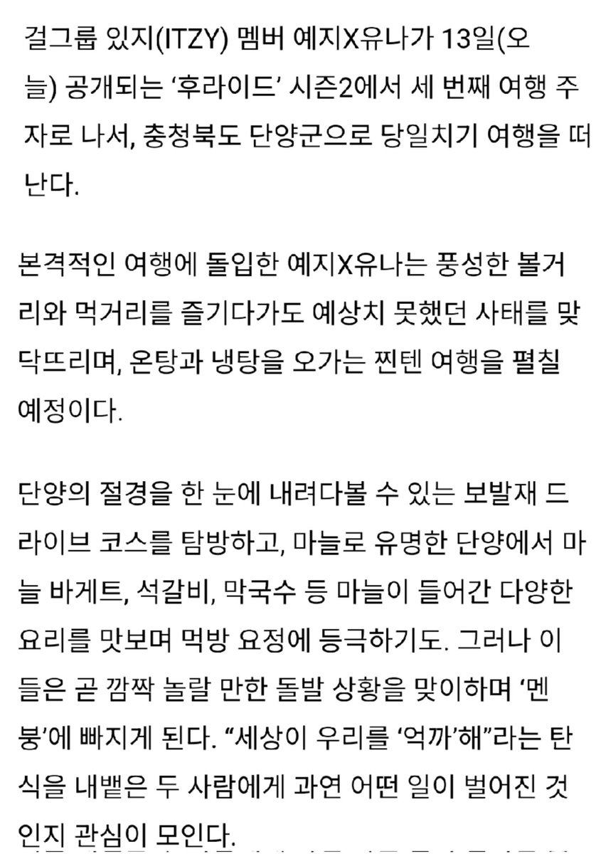 후라이드 맏막즈 충북 단양군 당일치기 여행 
드라이브 코스 탐방, 요리 먹방, 돌발 상황 마주하기 => 하 진짜 벌써 개큰기대 미쳣나!!!!!💕💕