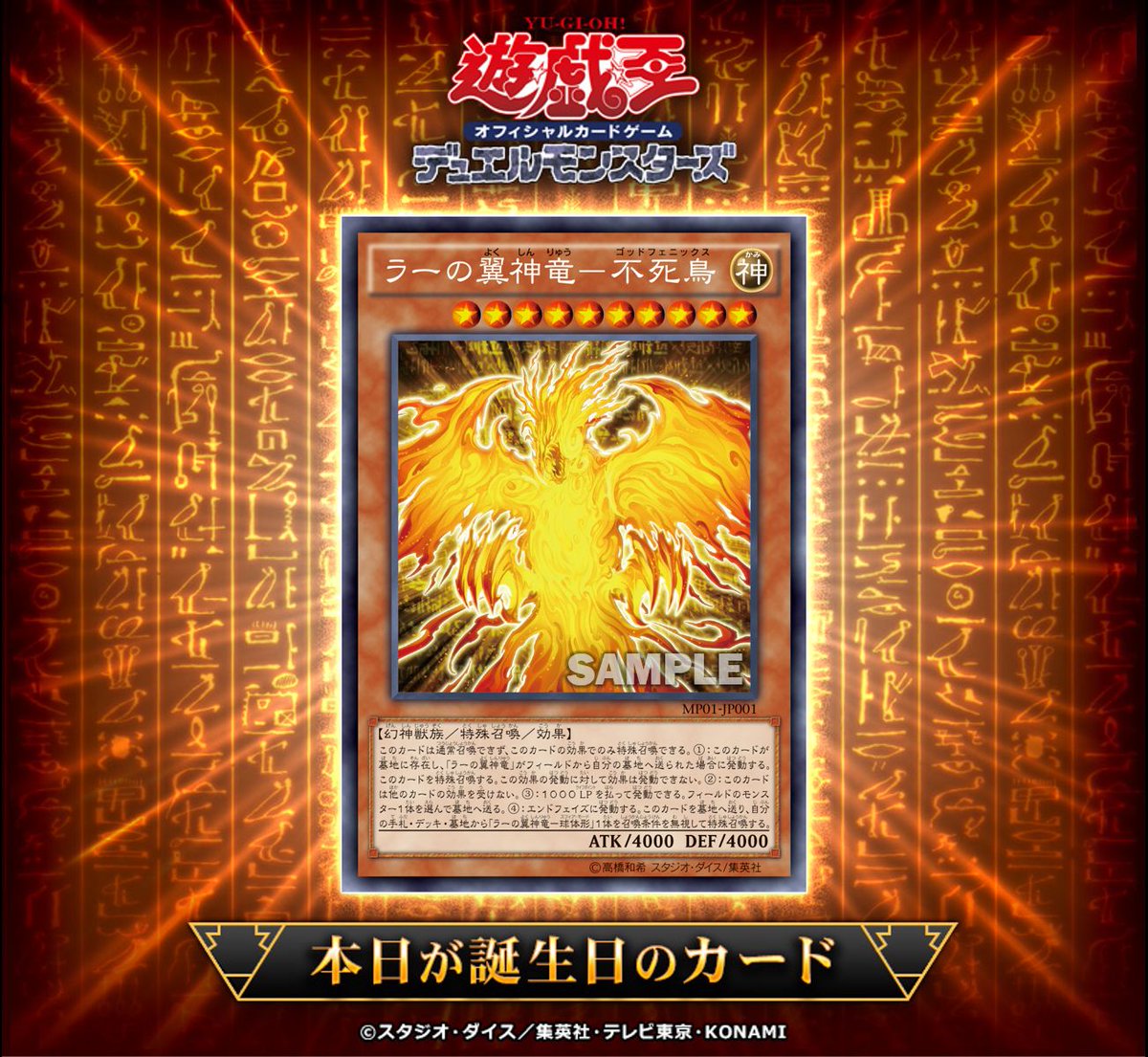 🎂•*¨*•.¸¸♪ •*¨ #遊戯王OCGカード誕生日 .¸¸♪•*¨*♪.¸¸🎂 本日12月