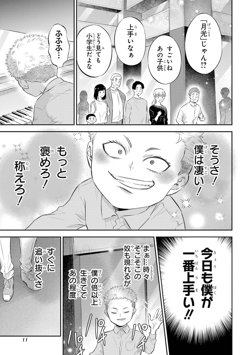 最高峰ピアニストの変装(2/2) 