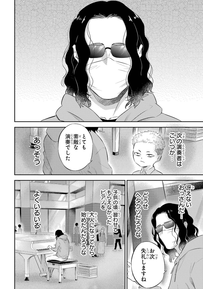 最高峰ピアニストの変装(2/2) 
