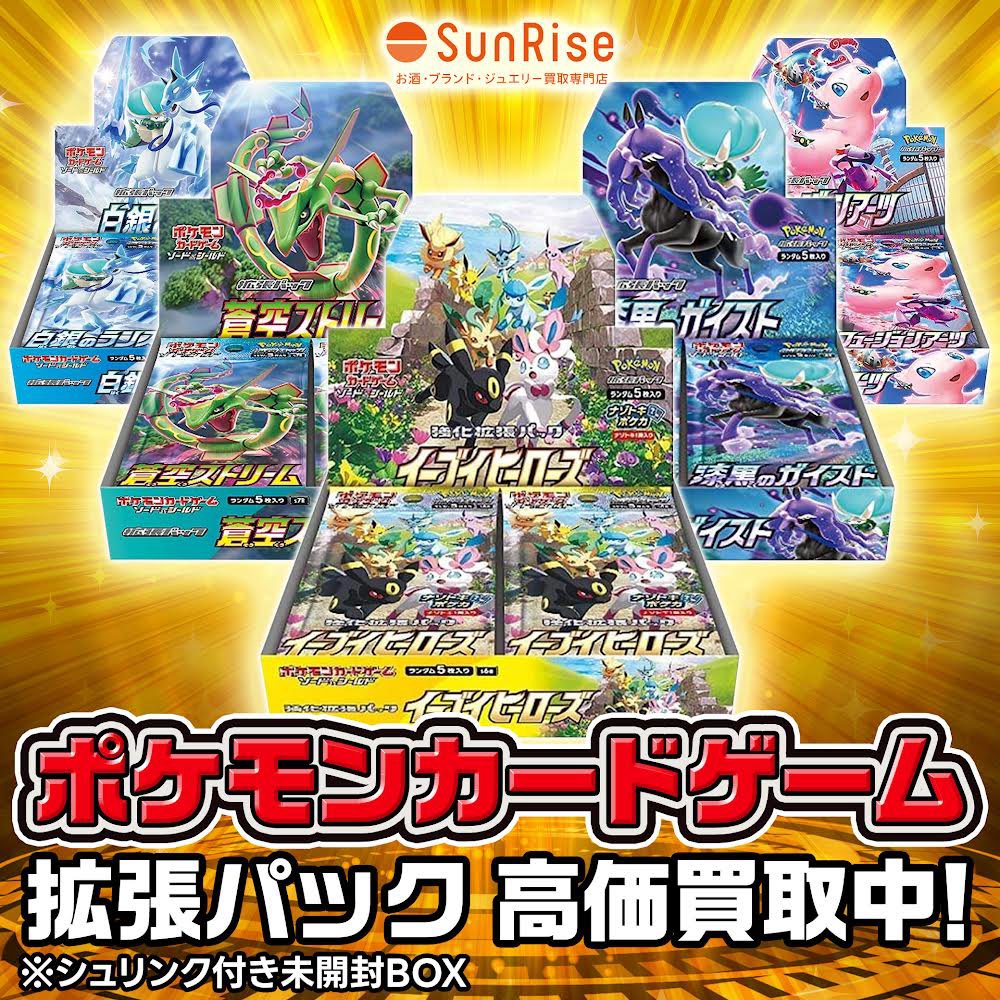 お酒・ブランド・ジュエリー買取専門店 SunRise（サンライズ） (@liquor_SunRise) / Posts / X