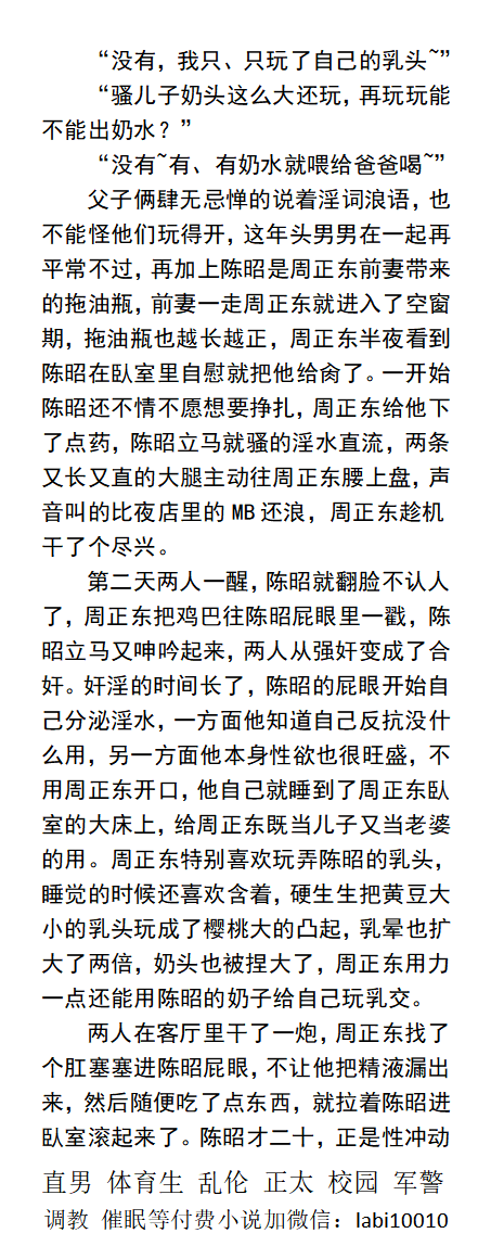KellyBurkes's tweet photo. 《招待继父爸爸带回的男人们》
     继父找借口出去后，那些叔叔伯伯就开始肏弄他，每根鸡巴不同让他口交猜，小菊花和身上被射的是腥臭精液，还塞着按摩棒不让液体流出来。
     群P乱伦、正太父子、粗口做爱、纯肉激情、兽X人、公司职场、直男体育生、肌肉猛男。
《男男小说看主页，微X: labi10010》 https://t.co/wM4qlNuBSr