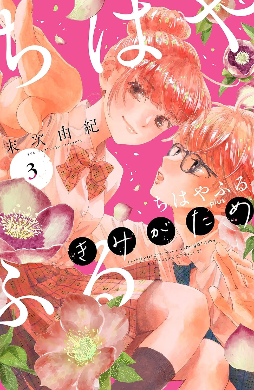 ちはやふる13 - 検索 / X