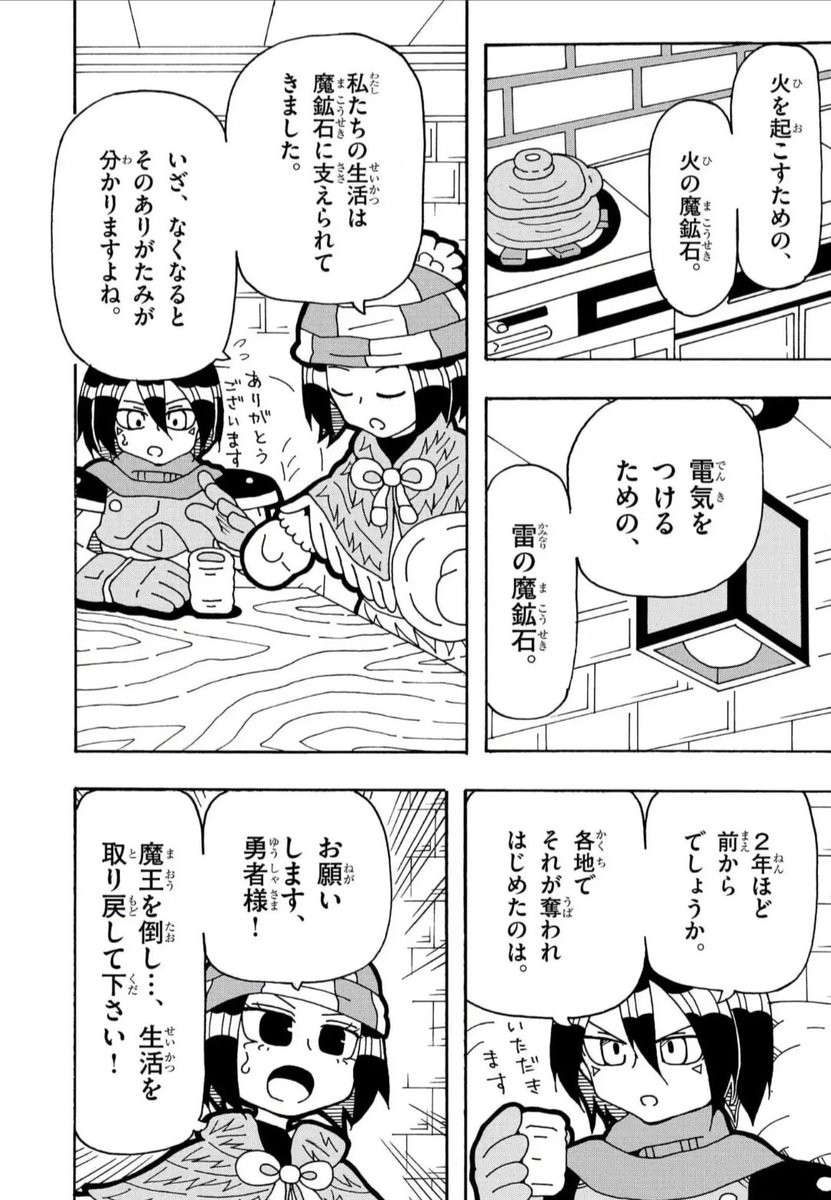第2話なのにもう魔王城を粉砕してしまう勇者(いぬ) (2/5) 