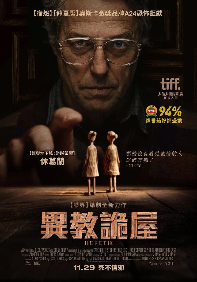 昨晚看了一部年度佳片「异教徒」推荐给大家周末观看，大量的面部表情特写，还有特别密集的知识点，落下一分钟就有点儿跟不上啊还得倒回去再补。

其实就三个人的戏，在一个封闭空间里。老帅哥休格兰特老而弥坚，演技超预期！

宗教的哲学解构，信仰的本质辩思，不多剧透。我给9.5分！本年度惊悚NO.1！