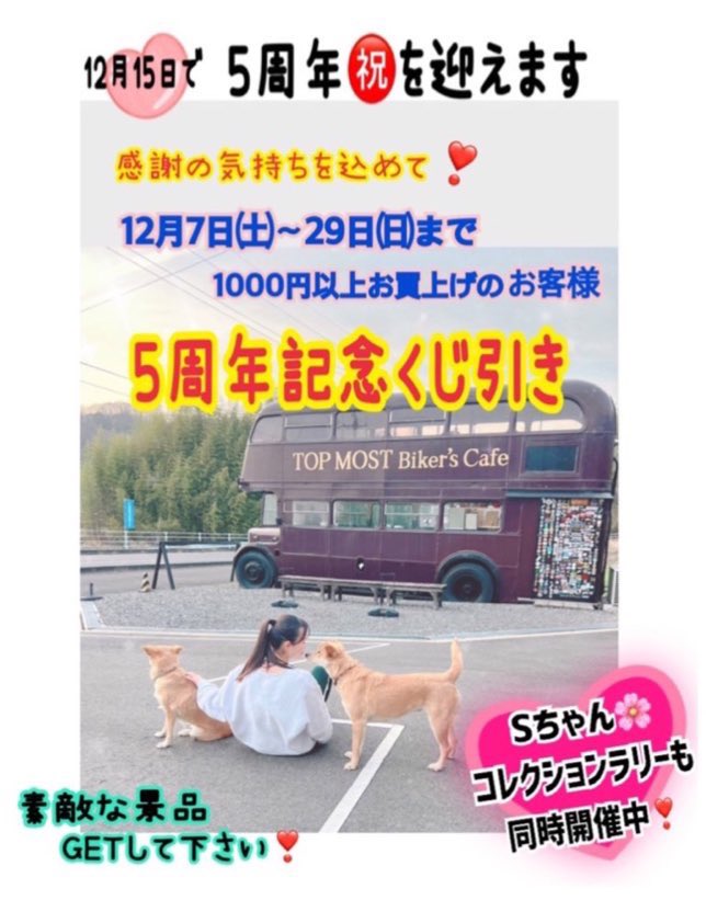 topmostcafe's tweet image. おはようございます☀️

木曜日と金曜日が定休日ですので今日も休みです🙇‍♂️🙇‍♀️

いよいよ明日❣️

S @Kuroneko_S_chan 画伯コレクションラリー✨5店舗が集結‼️

それぞれ店舗で1000円づつ購入のお客様には、
最大5000円割引が当たる🎯くじ引き＆5周年くじ❣️も引けます❣️

営業時間は10時～17時までです❣️