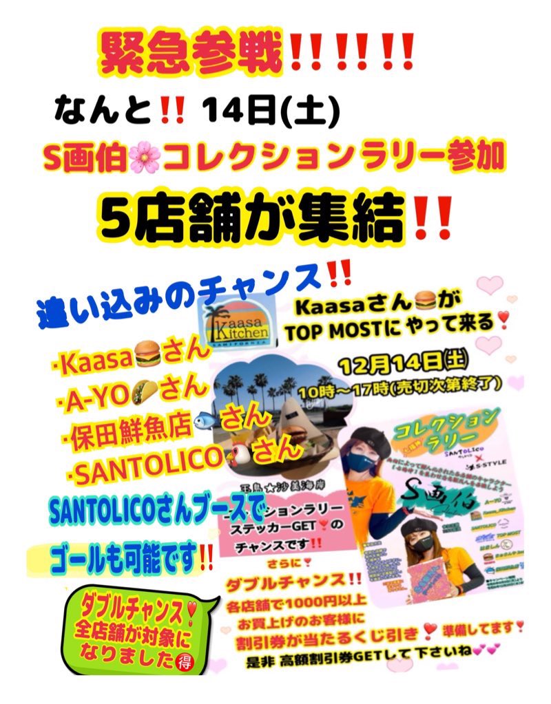 topmostcafe's tweet image. おはようございます☀️

木曜日と金曜日が定休日ですので今日も休みです🙇‍♂️🙇‍♀️

いよいよ明日❣️

S @Kuroneko_S_chan 画伯コレクションラリー✨5店舗が集結‼️

それぞれ店舗で1000円づつ購入のお客様には、
最大5000円割引が当たる🎯くじ引き＆5周年くじ❣️も引けます❣️

営業時間は10時～17時までです❣️