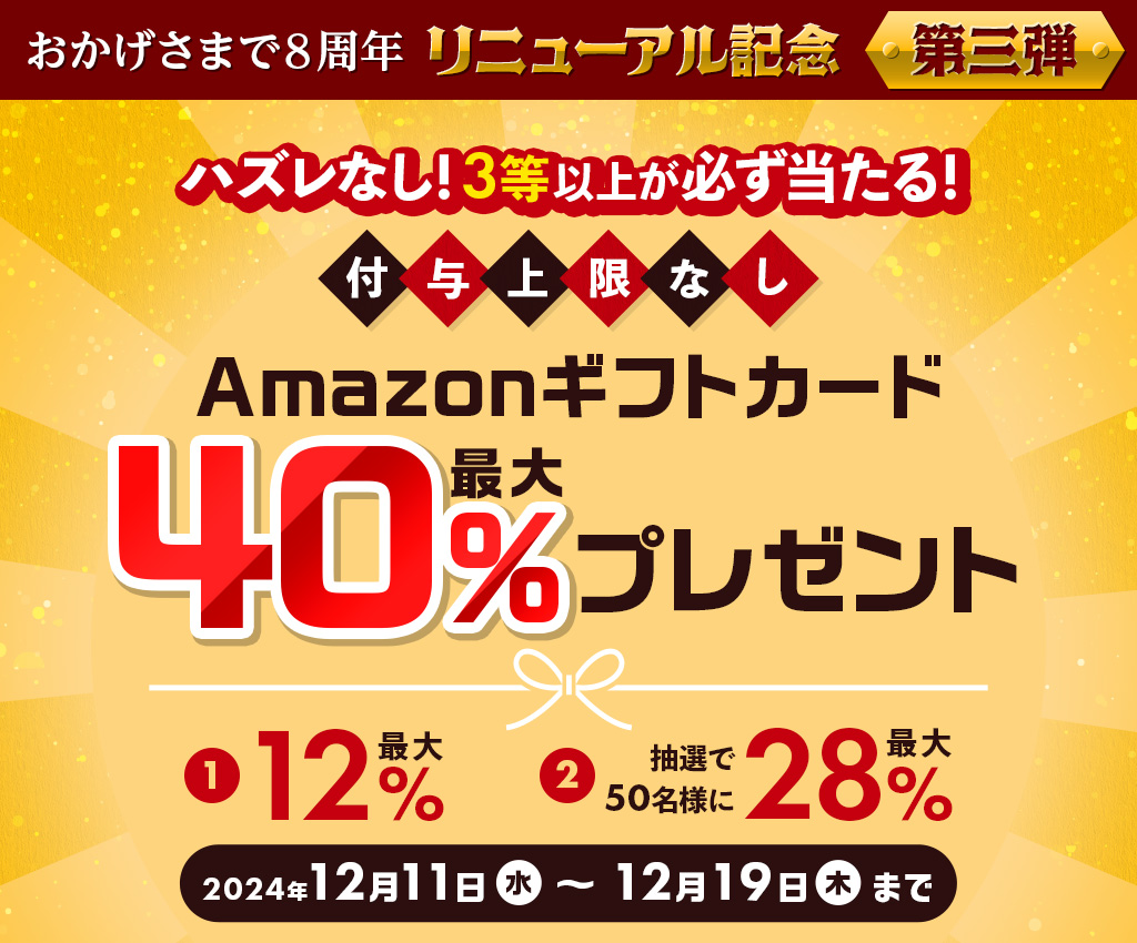 リニューアル記念キャンペーン第三弾を開催中🎉 寄付額の最大40%分のAmazonギフトカードがもらえます❗️ しかも抽選分はハズレなし😄  抽選分の3等でもらえるAmazonギフトカードが、50円から100円にアップ‼️  詳しくはこちらをチェック→https://t.co/1RqNdic22i