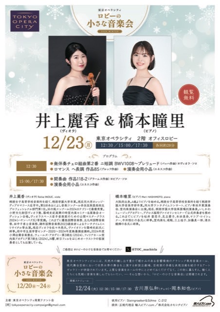 東京オペラシティ ロビーの小さな音楽会 tweet media