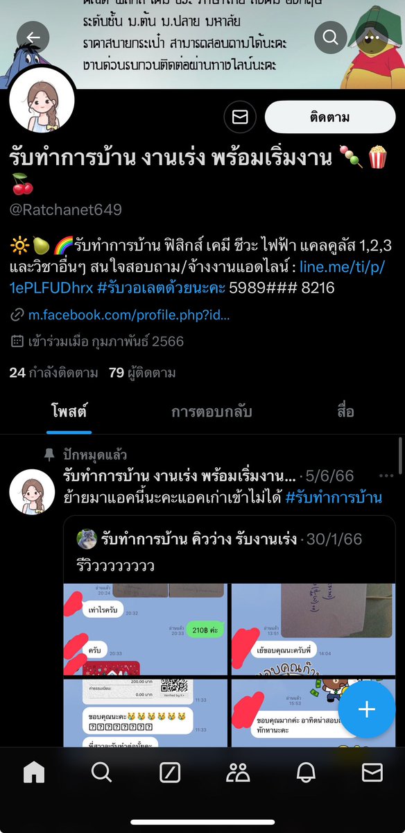 chocmint tweet media