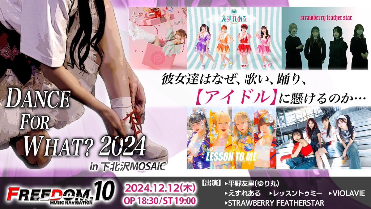 THE_IDOL_note's tweet photo. 昨日(13日)の現場＼( ´･ω･`)┐しゅたっ

#FREEDOM10 
#DANCEFORWHAT2024 
@ #下北沢MOSAiC

#STRAWBERRYFEATHERSTAR 見に行って来たよぉ。

新曲良かったなぁ
(*´○`)o¶きーみーだけを信じてぇ～♪
そっちじゃない( 　'-' )ノ)`-' )ぺし

ALT(代替)も記載してます。 https://t.co/DIYnp2LslF