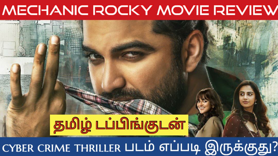 CinephileSp's tweet photo. #MechanicRocky Movie Review in Tamil is posted in my YouTube channel. Link below. @VishwakSenActor @Meenakshiioffl @ShraddhaSrinath @PrimeVideoIN 

https://t.co/RNPWngX5AT https://t.co/AbqekgdxK3