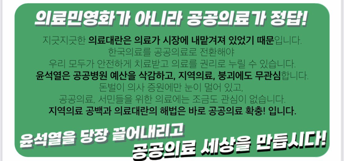 humanismmed's tweet photo. 대안은 공공의료입니다! 윤석열을 당장 끌어내리고 시민의 힘으로 돈걱정 없고 차별도 없는 공공의료 세상을 만들어 갑시다. https://t.co/aoEzfDpn7h