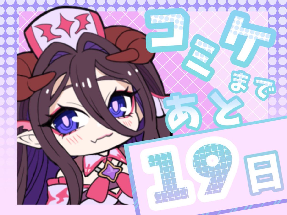 tanya_zoisite's tweet photo. コミケまであと19日!
ターニャ✦ゾイサイトがお知らせします⸝⋆
ついに20日切った〜!ここまできたらもう秒読み😳
日曜にたくさん新グッズの情報が出るみたいなので、要チェケ✊🏻💜
〖@MuMar__official 〗
#C105
#MuMar https://t.co/JVZRsgqg51