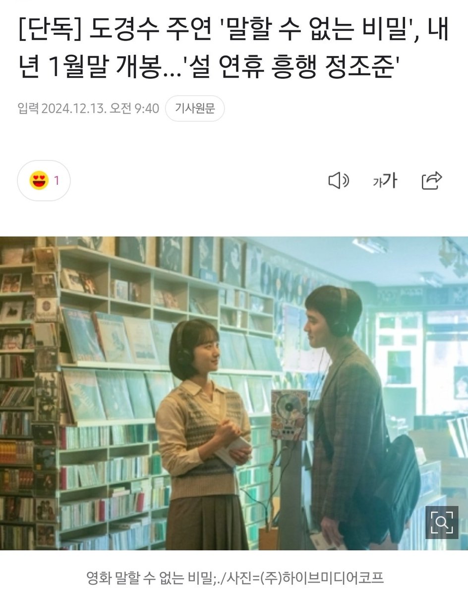 DODBBONG's tweet photo. [단독] 도경수 주연 '말할 수 없는 비밀', 내년 1월말 개봉...'설 연휴 흥행 정조준'
https://t.co/lD6TGNd0jM

'말할 수 없는 비밀'은 동명의 대만 영화를 리메이크한 영화다. 피아노 천재인 음대생 유준(도경수)이 캠퍼스의 오래된 연습실에서 신비스러운 음악을 연주하던 정아(원진아)를 우연히 만나면서 시작되는 판타지 로맨스다. '말할 수 없는 비밀'은 '내일의 기억'(2021)을 연출한 서유민 감독의 신작이다. '서울의 봄' '하얼빈' 등을 제작한 하이브미디어코프가 제작했다. (중략) '말할 수 없는 비밀'은 도경수, 원진아 그리고 신예은의 캐스팅 되어 화제를 모은 바 있다. 청춘 스타들이 출격한만큼, 청춘 로맨스물 팬들이 기다려왔던 작품이다.

#도경수 #디오 #KYUNGSOO #ギョンス
