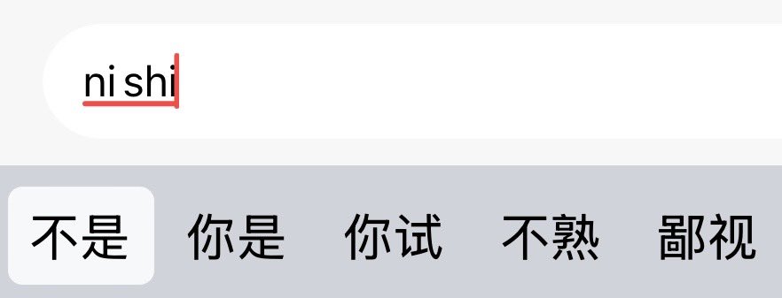系统输入法老害我打错字！p