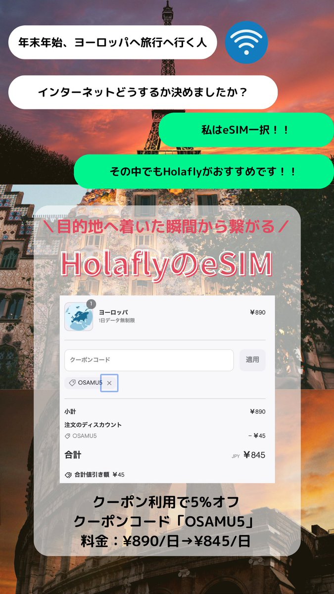 Oropo171's tweet photo. 年末年始にヨーロッパを旅行する予定のみなさんへ

Q.インターネットはどうされますか？

私はeSIM一択です！
そう中でもおすすめは@Holafly_Japan 

以下のリンクからHolafly公式サイトへ

https://t.co/whseHu4nSl

#年末年始海外旅行
#海���旅行 https://t.co/EVE3I4Ogf9