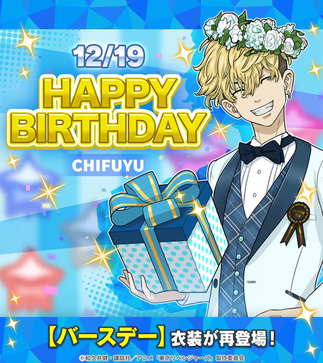 ₊˚⊹✮⁠——— 【バースデー】 #松野千冬 再登場🎈✨ ———✮⊹⁠˚₊ 誕生日を