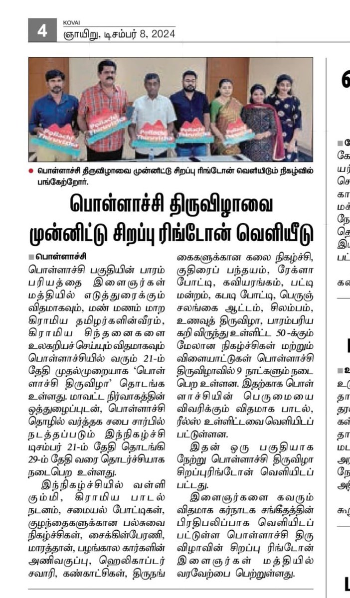 radha_sree's tweet photo. Let’s celebrate the natures nest, pollachi with pride. Pollachi thiruvizha from 21st dec to 29th dec . Come join the celebrations with our family and friends. So much events, so much fun . #pollachi https://t.co/HzqfAUzXxZ