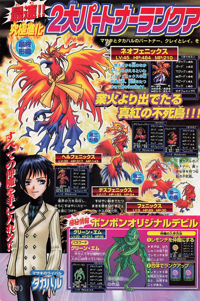 コミックボンボン懐かし情報局♪第246回 2001年10月号 真・女神転生