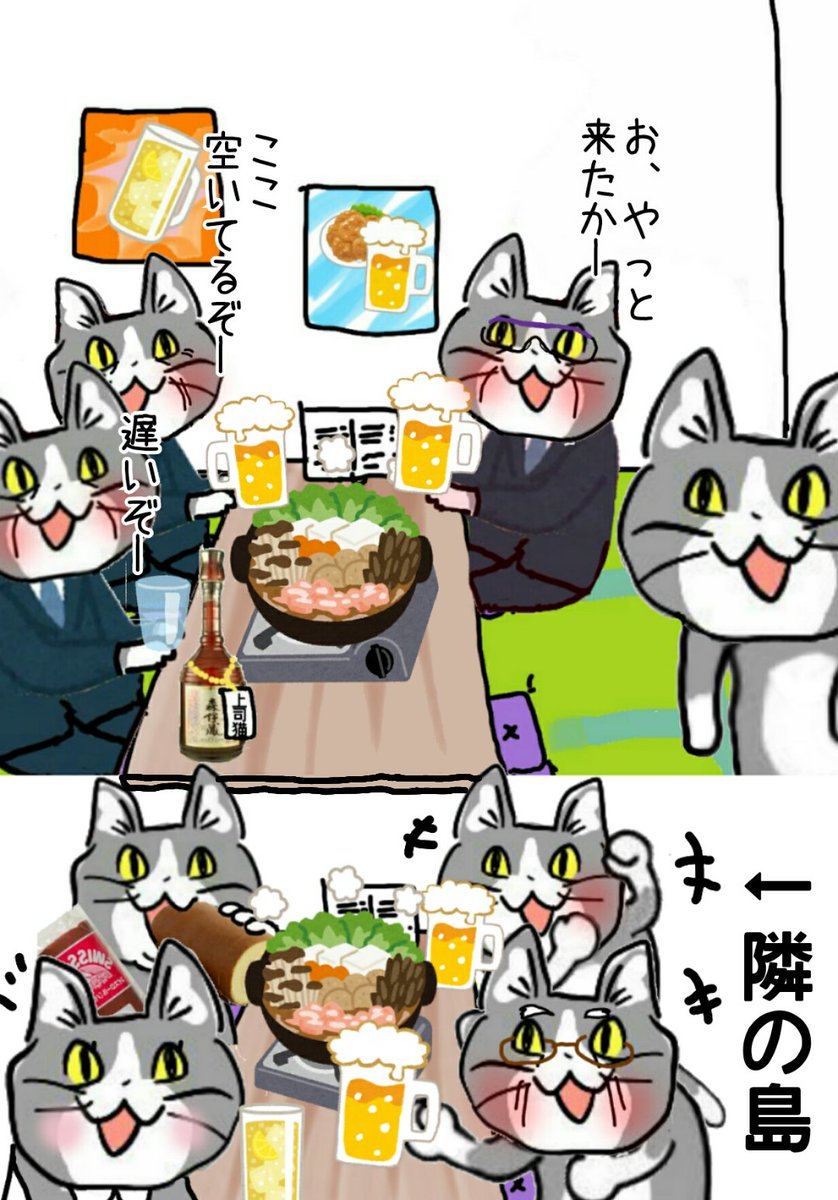 会社の飲み会でここしか席が空いてなかったときの猫 #現場猫 