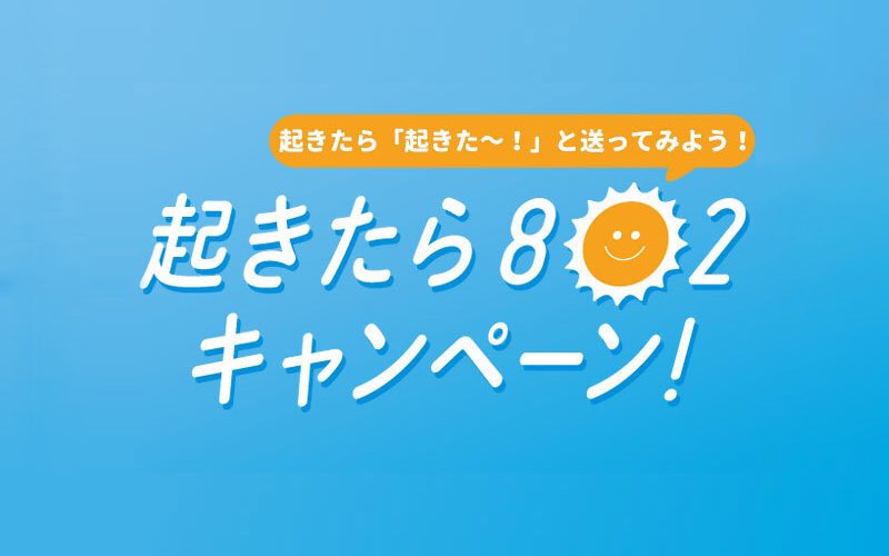おはようございます☀
#FM802 BRIGHT MORNING スタート❗️

Xで【#起きたら802】をつけてのポスト or
リクエストフォームで"起きたよ"報告すると…

抽選で「SARAYA」製品が当たります🎁

ぜひ参加してくださいね🌟

リクエストフォームはこちら👇
funky802.com/service/Reques…