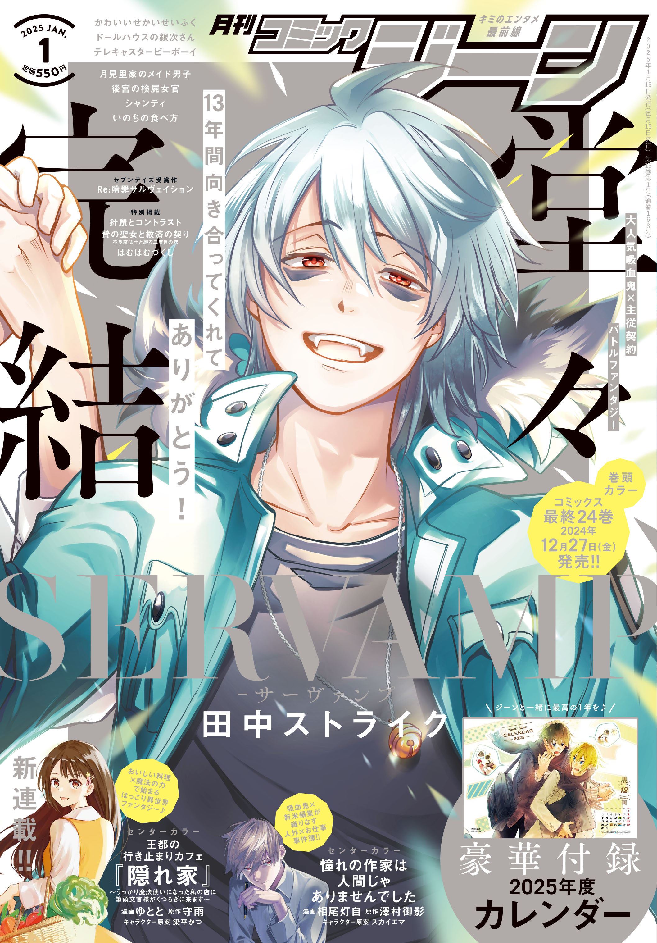 SERVAMP-サーヴァンプ- 公式 on X: 