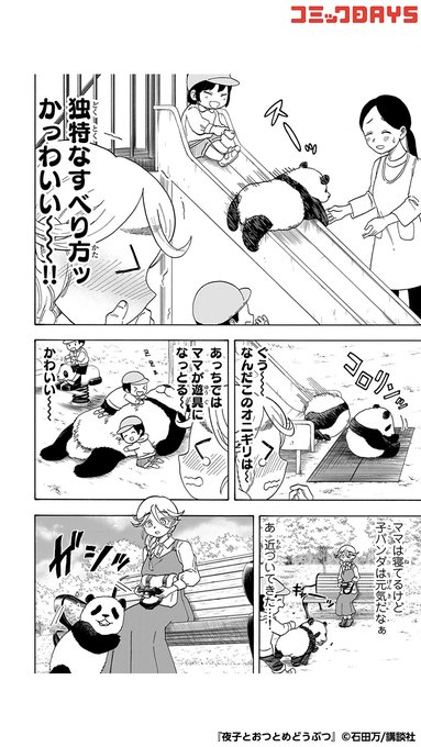 ここ【よもぎ町】は動物と仲良く暮らすまち！なのだけれど… (3/5