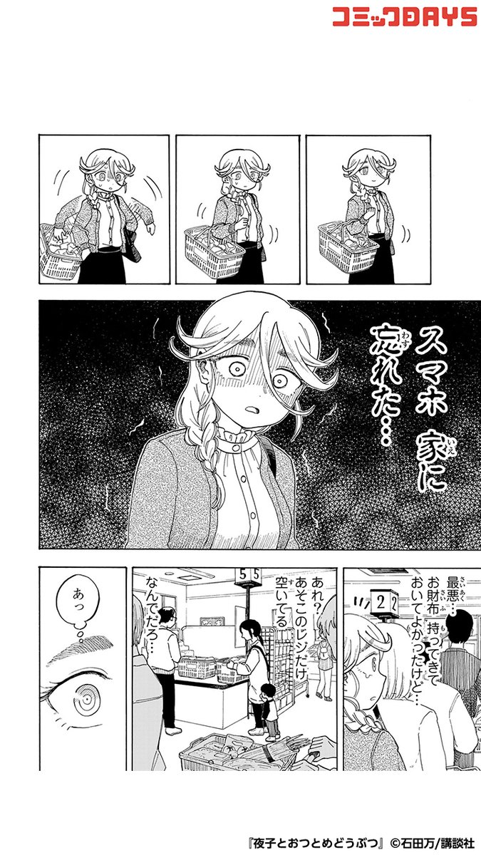 ここ【よもぎ町】は動物と仲良く暮らすまち！なのだけれど… (4/5