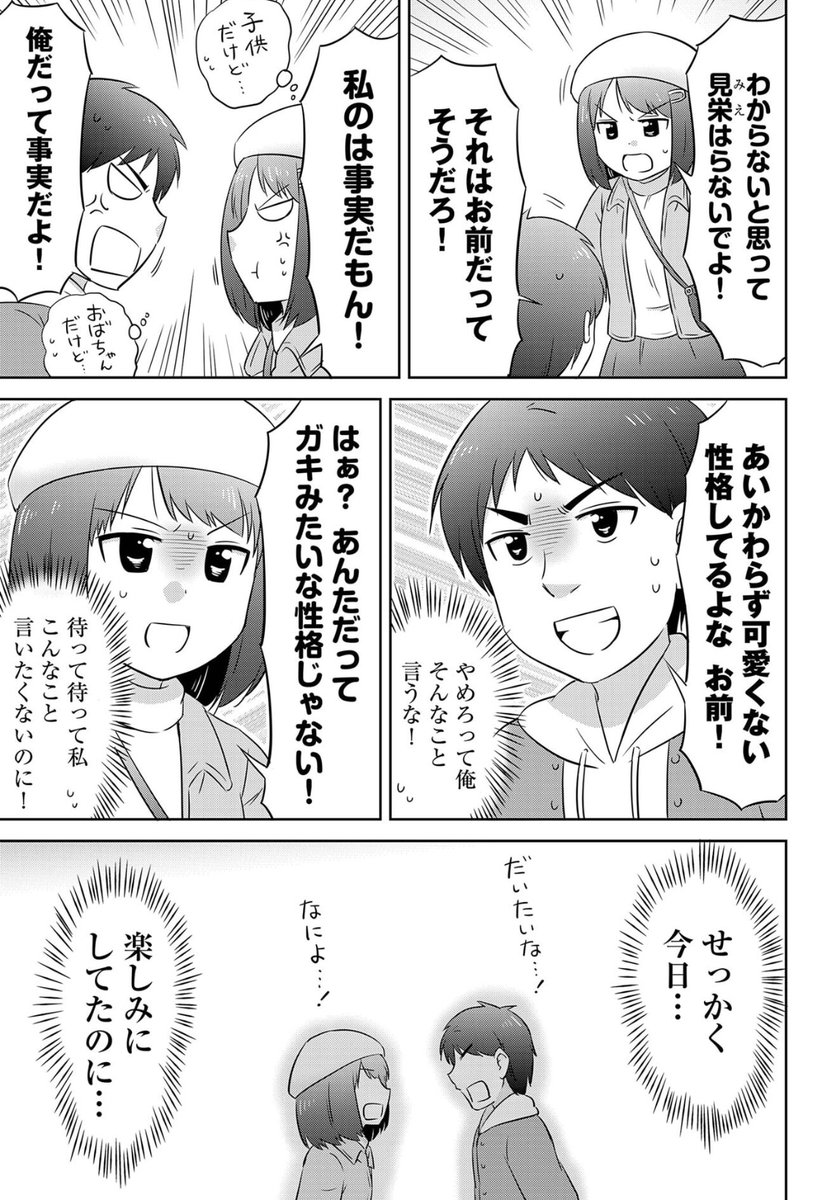 デートでケンカしてしまった2人の思い出の味(3/6) 