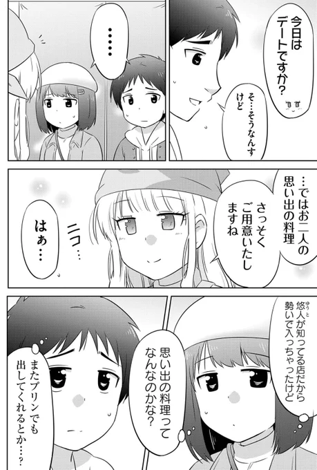 デートでケンカしてしまった2人の思い出の味(4/6) 