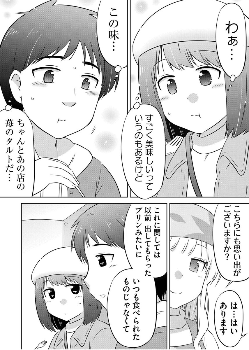 デートでケンカしてしまった2人の思い出の味(4/6) 
