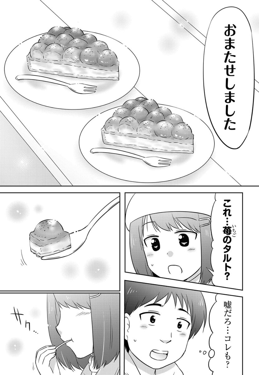デートでケンカしてしまった2人の思い出の味(4/6) 