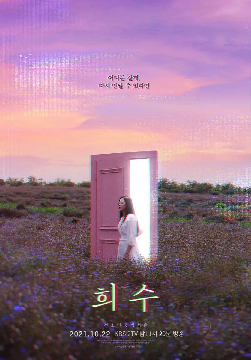 희수를 봣습니다... 이건 단막극의 퀄리티가 아니었음 영화로 냈어도 무색할 탄탄한 내용이었고 반전에 반전보다 전소민 연기가 미쳤음 그냥 작두를...