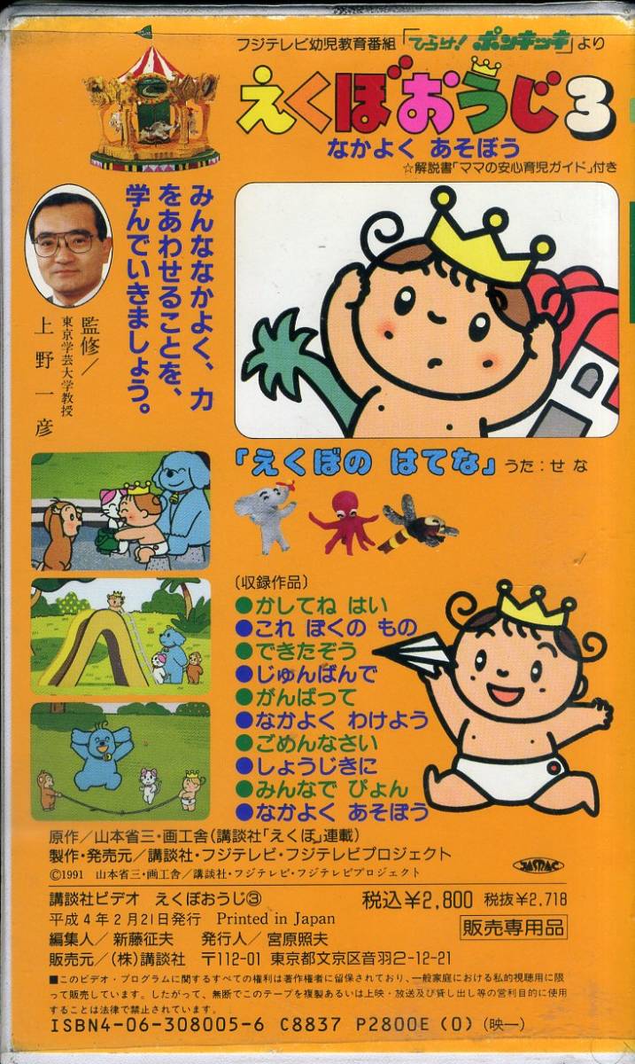 お勧めアニメその942 えくぼおうじ 1991年4月8日～1992年9月28日 