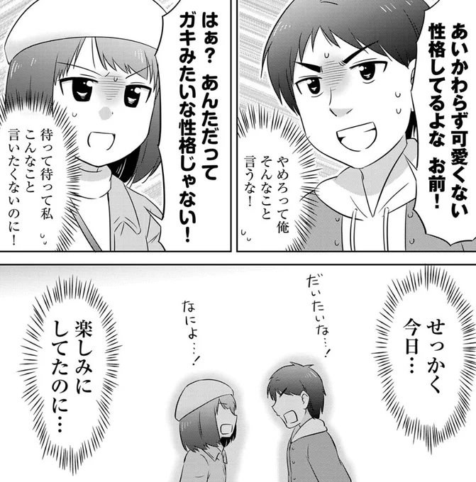 デートでケンカしてしまった2人の思い出の味(0/6) 