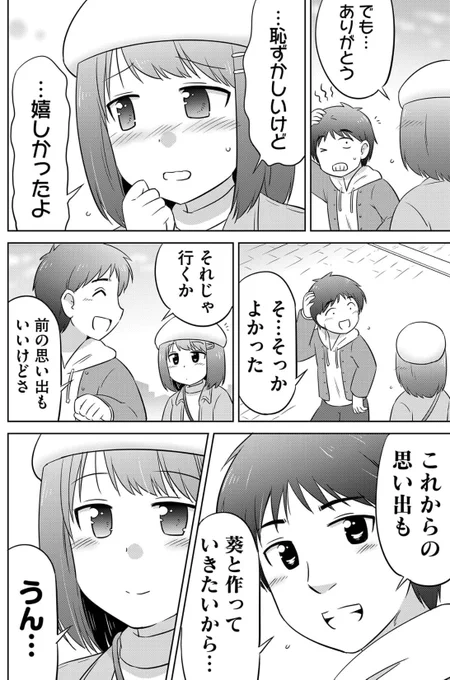 デートでケンカしてしまった2人の思い出の味(6/6) 