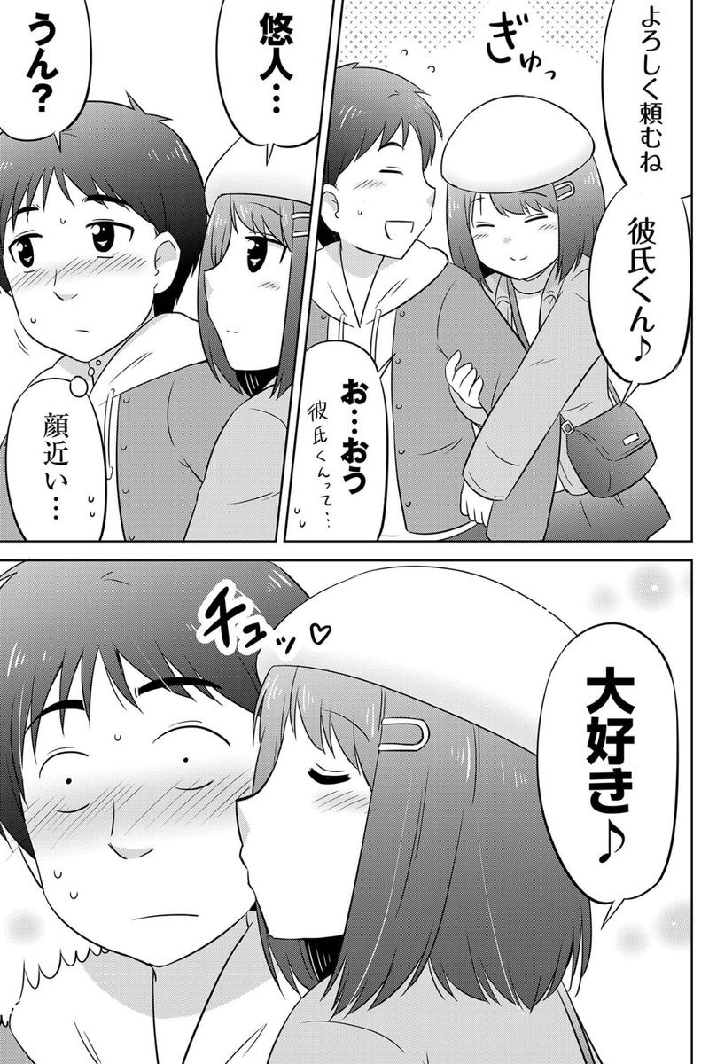 デートでケンカしてしまった2人の思い出の味(6/6) 