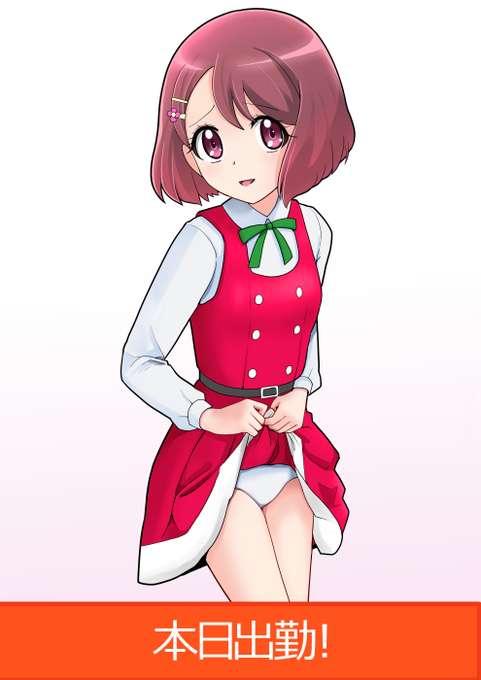 えっと…します…よね? 