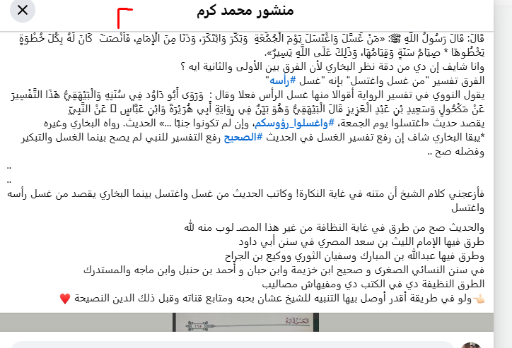 mohamdkarm551's tweet photo. - الحديث بالمصنف مرتين يا دكتور بورك فيكم 
الأولى بالإسناد الذي قاله البخاري وفيه المصلوب 
ومرة من غير طريقه
- الأولى:  [٥٧٣٠] إذا كان يوم الجمعة فغسل  أحدكم #رأسه، واغتسل  ثم غدا وابتكر...
- والثانية :  [٥٧٣٤]من #غسل واغتسل يوم الجمعة 
الفرق في تفسير الغسل  ورفعه للنبي https://t.co/K8Wxk7z3bv