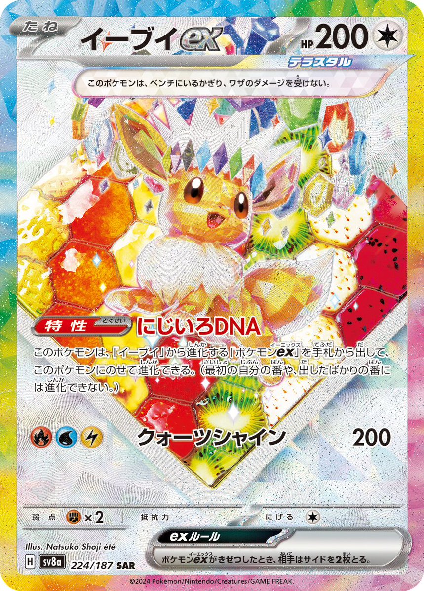 イーブイex SAR テラスタルフェスex PSA10 ケーキ 画像ページ (2/14) 【ポケカ】“テラスタルフェスex”収録の