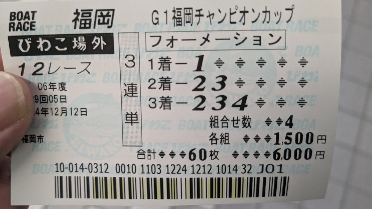 mtwo_machi's tweet image. グランプリ直前の記念5日目の消化試合モードなら無茶せずイン逃げ祭りだろうと、昨日は福岡G1を買いに茶が崎へ(ネット投票環境を作ると危ないのでひたすら現地購入)
8R白井転覆や1-3で買った10Rが1-2とか誤算はあったけど安いの3つ当ててきました
#競艇
#G1福岡チャンピオンカップ
#レイクルびわこ