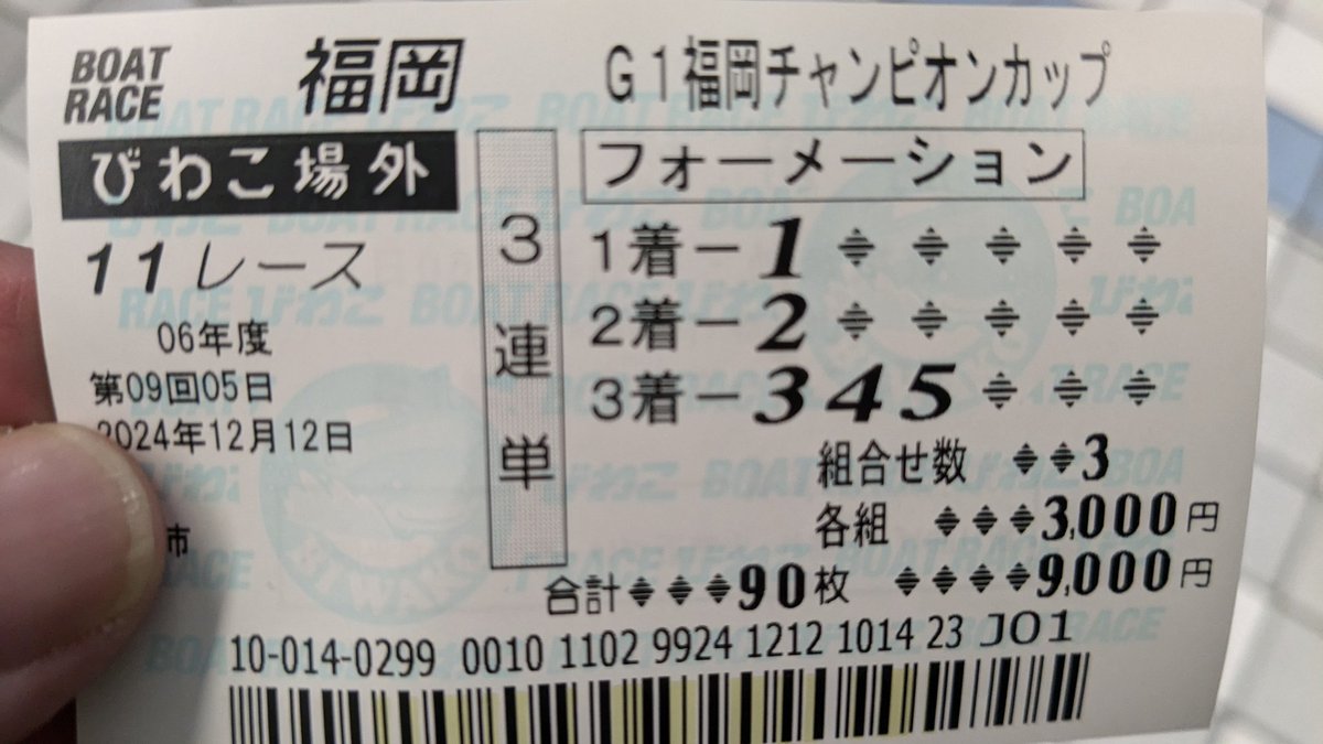 mtwo_machi's tweet image. グランプリ直前の記念5日目の消化試合モードなら無茶せずイン逃げ祭りだろうと、昨日は福岡G1を買いに茶が崎へ(ネット投票環境を作ると危ないのでひたすら現地購入)
8R白井転覆や1-3で買った10Rが1-2とか誤算はあったけど安いの3つ当ててきました
#競艇
#G1福岡チャンピオンカップ
#レイクルびわこ