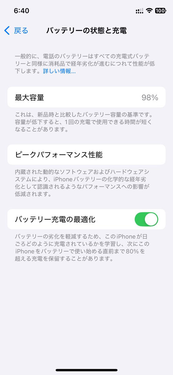 iPhone11 Pro ですが、2ヶ月ほどまえにアップルのストアてにパッテリー交換をしましたが、最大容量がもう2％も減っています。

こんなものだったかしら...?