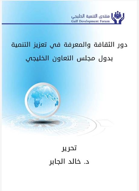 منتدى التنمية الخليجي tweet media