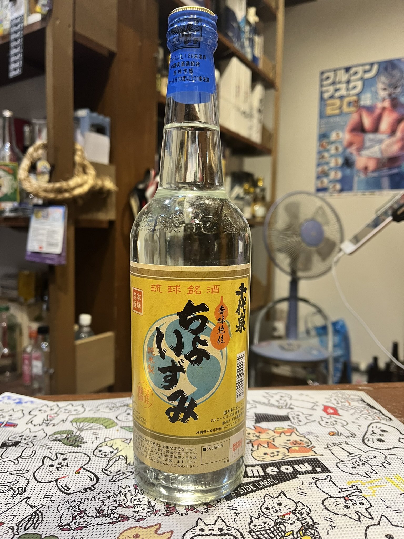 千代泉 泡盛 廃業蔵 宮古島 琉球泡盛 ちよいずみ (12年経過古酒)