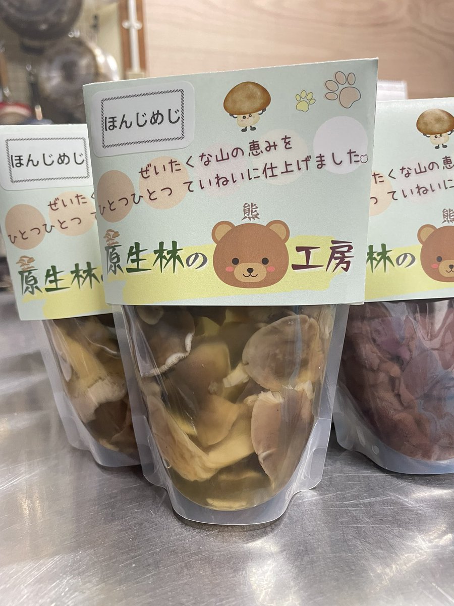 tennen6606's tweet image. 年末年始に食べたくなる天然きのこの水煮、パッケージ中!ほんじめじ、あみたけ、ムキタケが有ります😊原生林の熊工房だから出来る完全無添加加工。ショップをお気に入り登録してねgsfr3.app.goo.gl/ntP9gb
#天然きのこ
#きのこ
#美味しいきのこ
#原生林の工房
